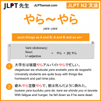 yara~yara やら～やら jlpt n2 grammar meaning 文法 例文 learn japanese flashcards