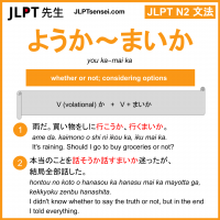 you ka~mai ka ようか～まいか jlpt n2 grammar meaning 文法 例文 learn japanese flashcards