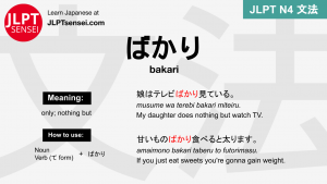 bakari ばかり ばかり jlpt n4 grammar meaning 文法 例文 japanese flashcards