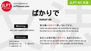 bakari de ばかりで jlpt n3 grammar meaning 文法 例文 japanese flashcards