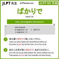 bakari de ばかりで jlpt n3 grammar meaning 文法 例文 learn japanese flashcards