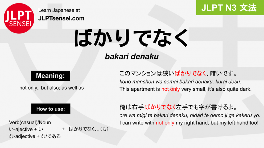 Gramática JLPT N3: ばかりでなく (bakari denaku) Significado – guiadejapones.com