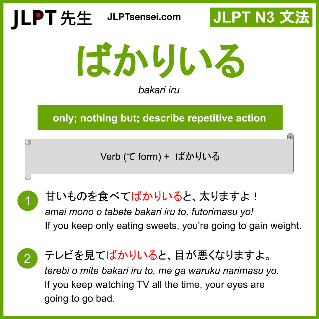bakari iru ばかりいる jlpt n3 grammar meaning 文法 例文 learn japanese ...