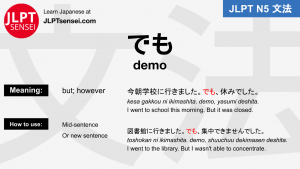 demo でも jlpt n5 grammar meaning 文法例文 japanese flashcards