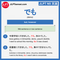 demo でも jlpt n5 grammar meaning 文法例文 learn japanese flashcards