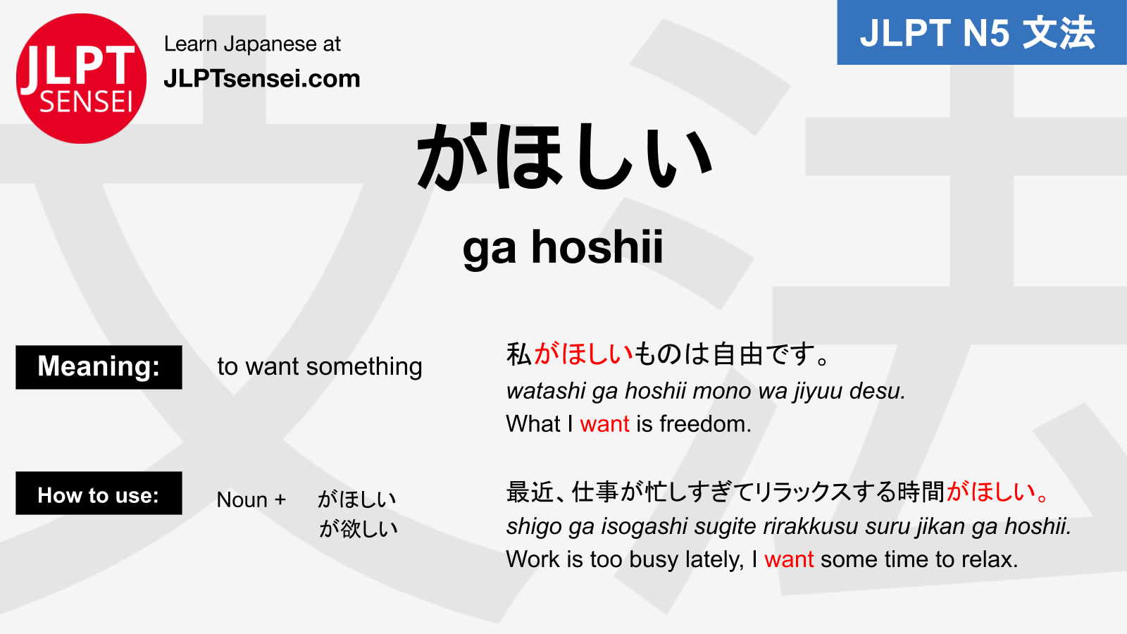 ni suru にする jlpt n5 grammar meaning 文法例文 learn japanese flashcards – Guia  de Japones