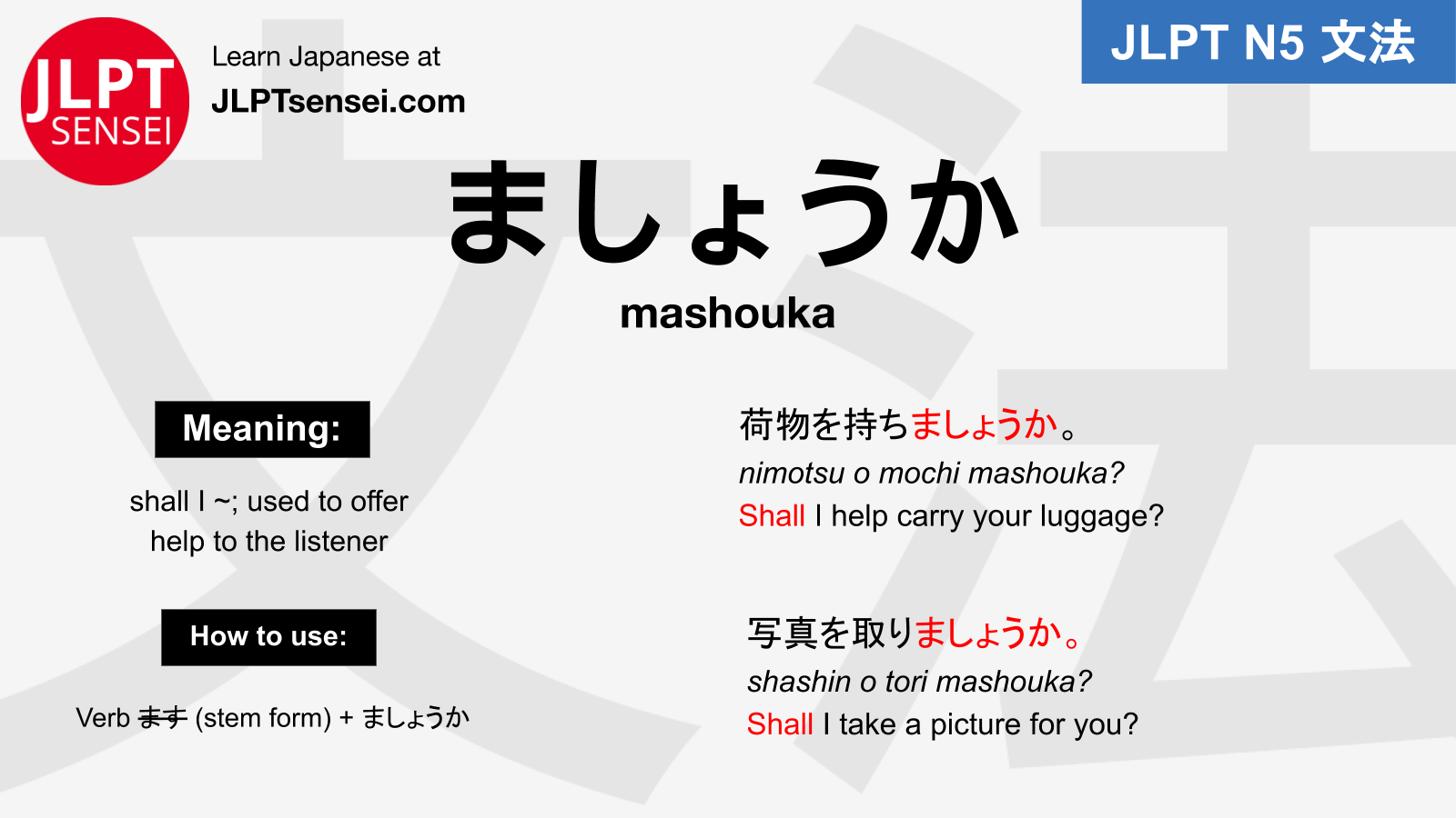 Gramática JLPT N5: ましょうか (mashouka) Significado – guiadejapones.com