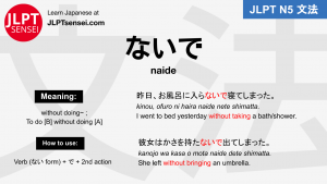 naide ないで jlpt n5 grammar meaning 文法例文 japanese flashcards