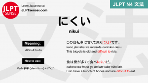 nikui にくい にくい jlpt n4 grammar meaning 文法 例文 japanese flashcards