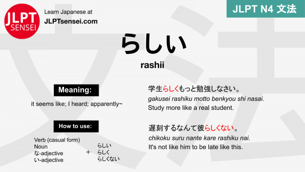 rashii らしい らしい jlpt n4 grammar meaning 文法 例文 japanese flashcards