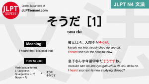 sou da そうだ そうだ jlpt n4 grammar meaning 文法 例文 japanese flashcards 1