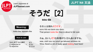 sou da そうだ そうだ jlpt n4 grammar meaning 文法 例文 japanese flashcards 2