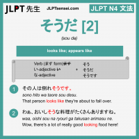 sou da そうだ そうだ jlpt n4 grammar meaning 文法 例文 learn japanese flashcards 2