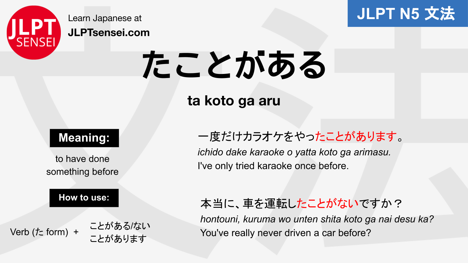 Gramática JLPT N5: たことがある (ta koto ga aru) Significado – guiadejapones.com
