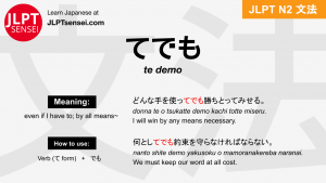 te demo てでも jlpt n2 grammar meaning 文法 例文 japanese flashcards