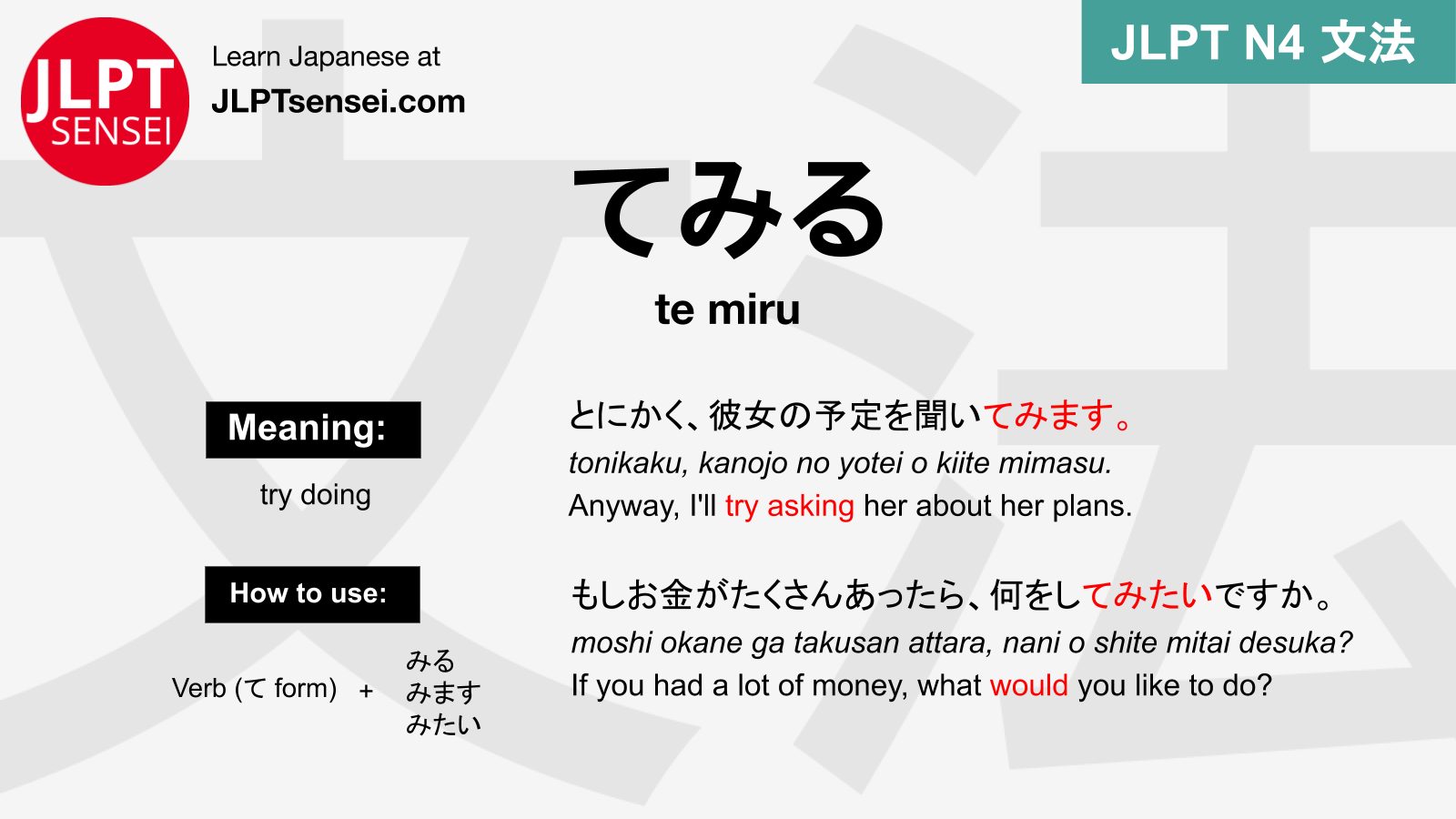 Gramática JLPT N4: てみる (te miru) Significado – guiadejapones.com