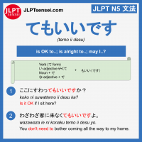 temo ii desu てもいいです jlpt n5 grammar meaning 文法 例文 learn japanese flashcards