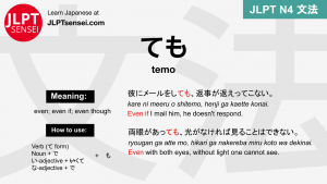 temo ても ても jlpt n4 grammar meaning 文法 例文 japanese flashcards