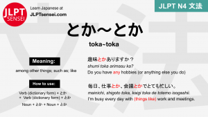 toka~toka とか～とか とか～とか jlpt n4 grammar meaning 文法 例文 japanese flashcards