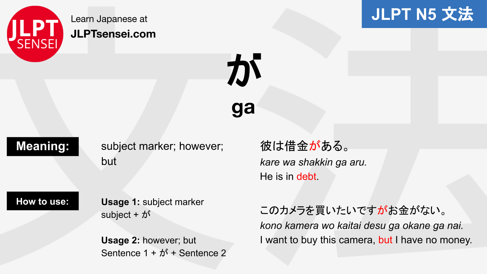 When To Use Ga In Japanese