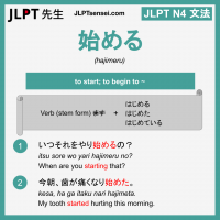 hajimeru 始める はじめる jlpt n4 grammar meaning 文法 例文 learn japanese flashcards