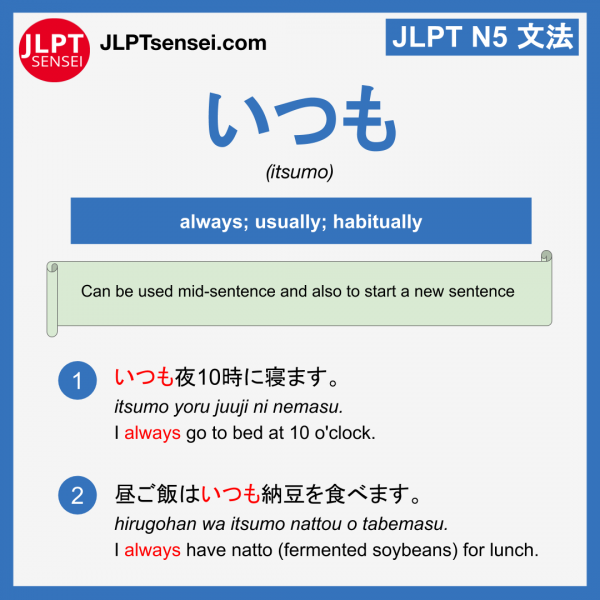itsumo いつも jlpt n5 grammar meaning 文法例文 learn japanese flashcards