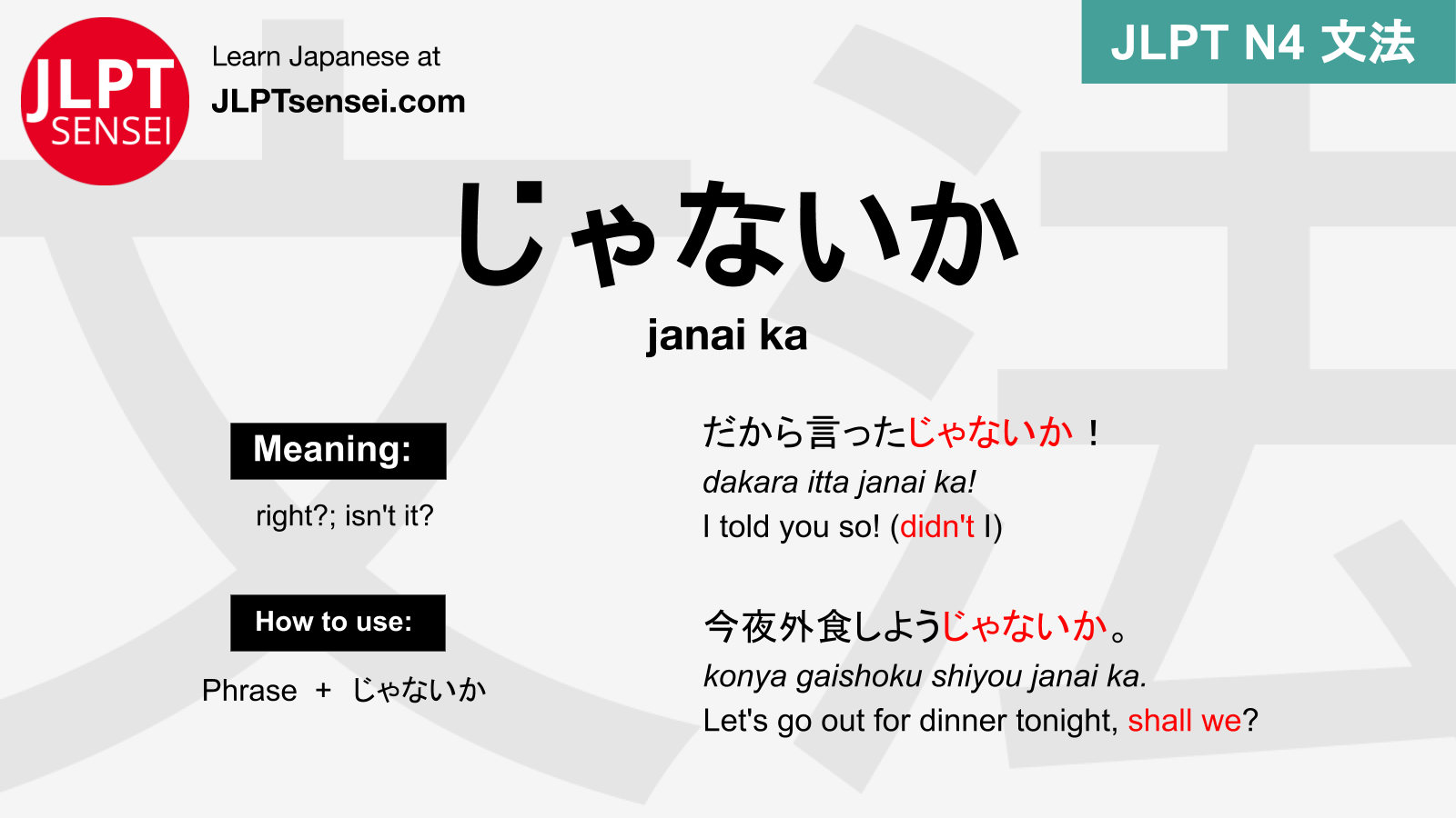 Gramática JLPT N4: じゃないか (janai ka) Significado – guiadejapones.com