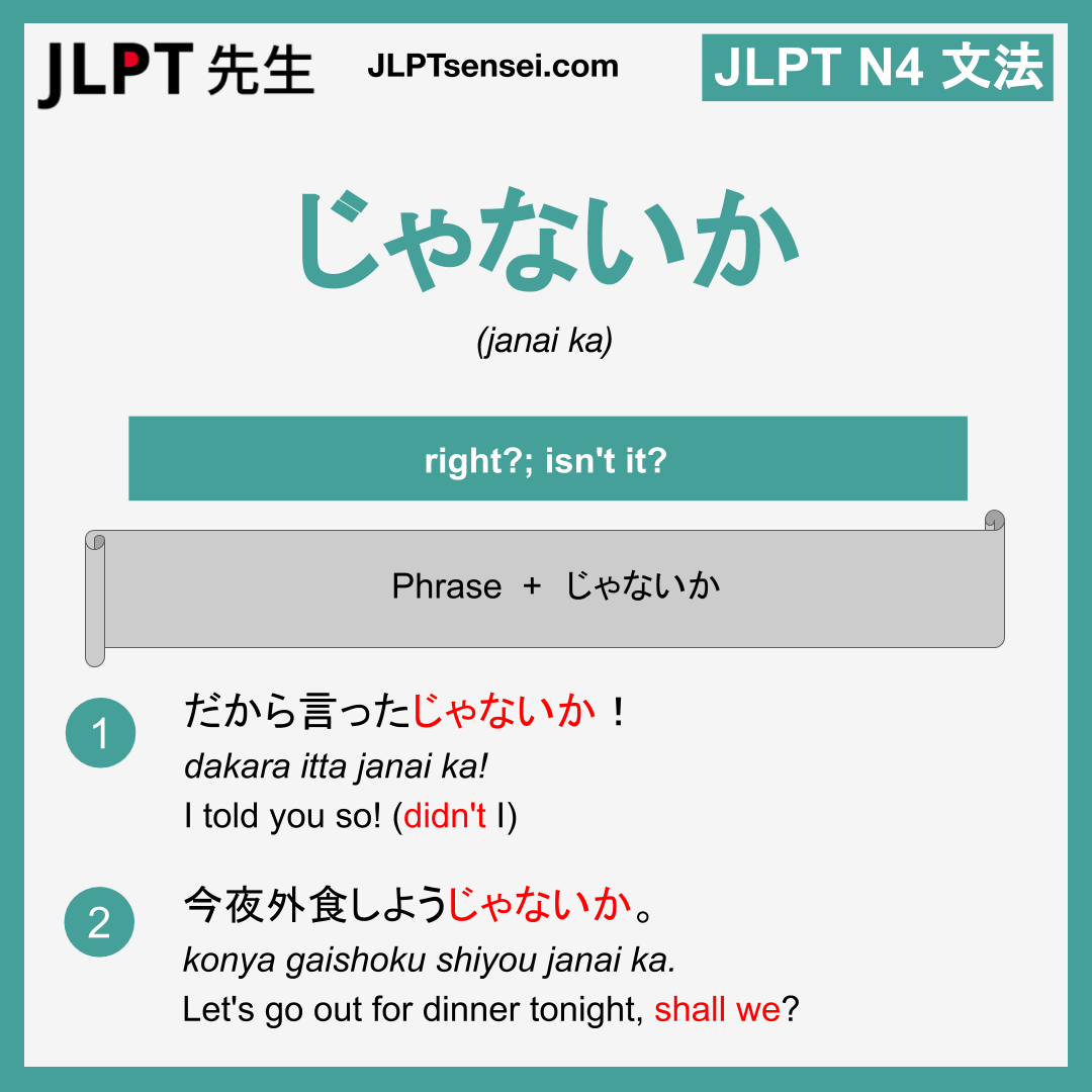 janai ka じゃないか じゃないか jlpt n4 grammar meaning 文法 例文 learn japanese ...