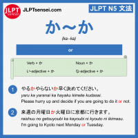 ka~ka か～か jlpt n5 grammar meaning 文法例文 learn japanese flashcards
