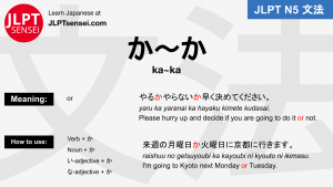 ka~ka か～か particle jlpt n5 grammar meaning 文法例文 japanese flashcards