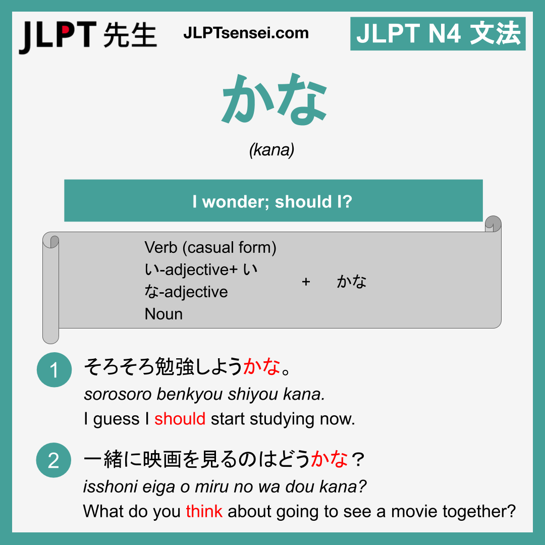 kana かな かな jlpt n4 grammar meaning 文法 例文 learn japanese flashcards ...