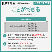 koto ga dekiru ことができる ことができる jlpt n4 grammar meaning 文法 例文 learn japanese flashcards