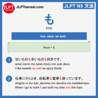 mo も particle jlpt n5 grammar meaning 文法例文 learn japanese flashcards