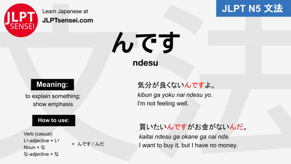 ndesu nda んです んだ jlpt n5 grammar meaning 文法例文 japanese flashcards