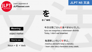 o wo を particle jlpt n5 grammar meaning 文法例文 japanese flashcards