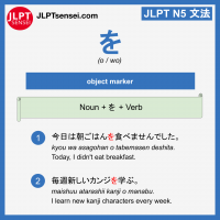 o wo を particle jlpt n5 grammar meaning 文法例文 learn japanese flashcards