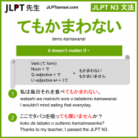 temo kamawanai てもかまわない jlpt n3 grammar meaning 文法 例文 learn japanese flashcards