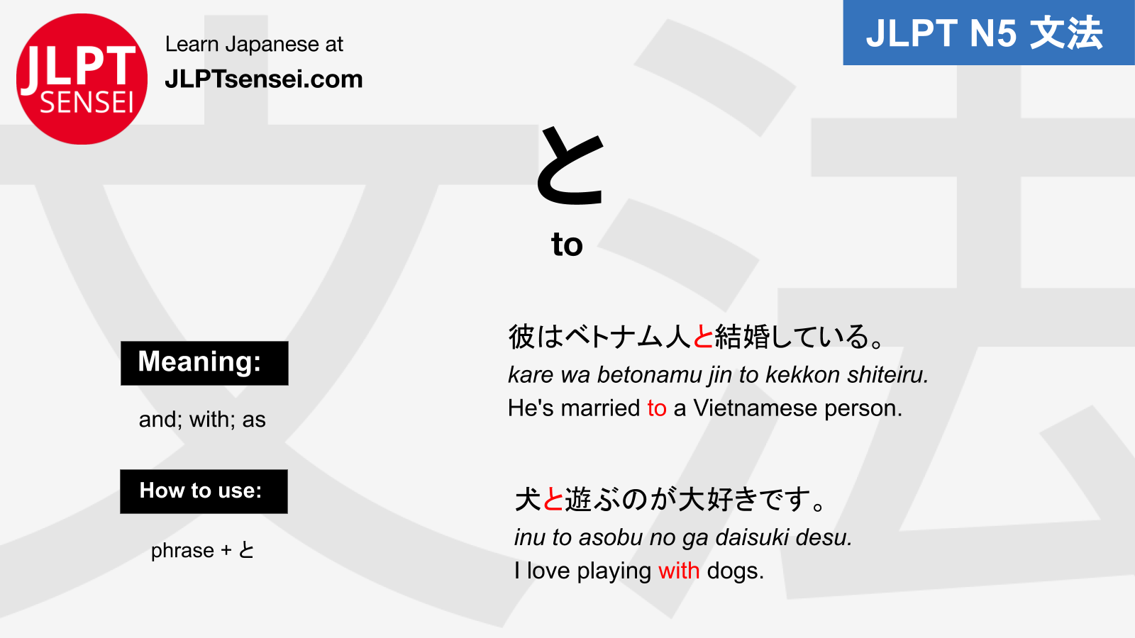 to と particle jlpt n5 grammar meaning 文法 例文 japanese flashcards – Guia ...
