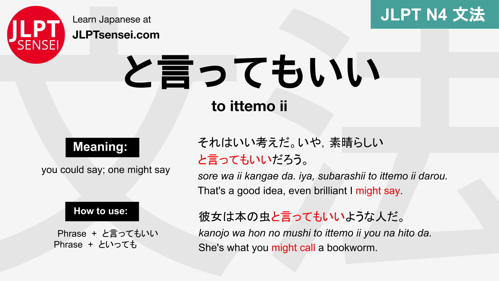 JLPT N4 Grammar: と言ってもいい (to ittemo ii) Meaning –