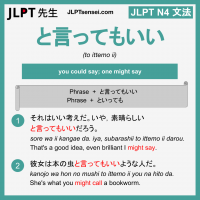to ittemo ii と言ってもいい といってもいい jlpt n4 grammar meaning 文法 例文 learn japanese flashcards