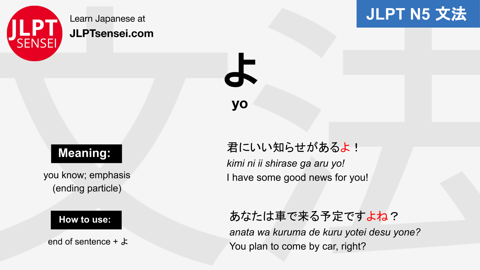 yo-particle-jlpt-n5-grammar-meaning-japanese-flashcards-guia