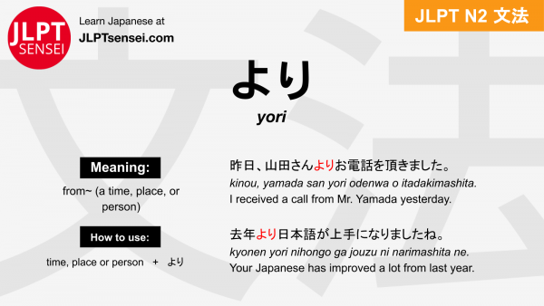 yori より jlpt n2 grammar meaning 文法 例文 japanese flashcards