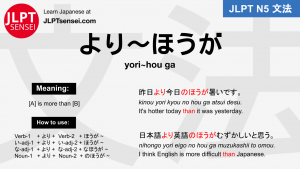 yori~hou ga より～ほうが jlpt n5 grammar meaning 文法 例文 japanese flashcards