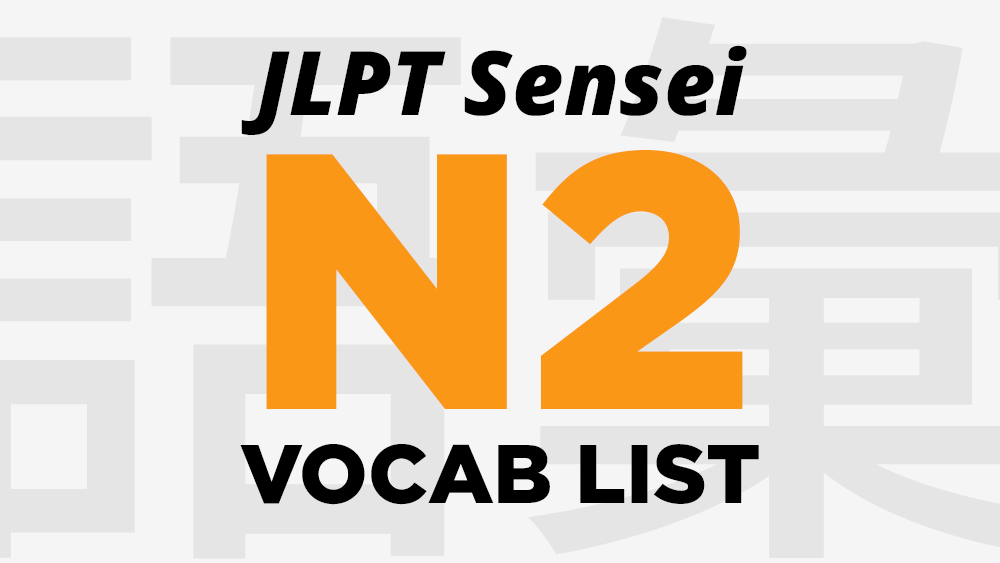 jlpt n2 vocabulary list 語彙 – Guia de Japones