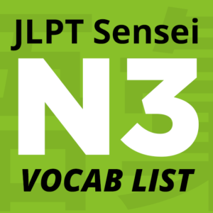 Lista de vocabulario JLPT N3