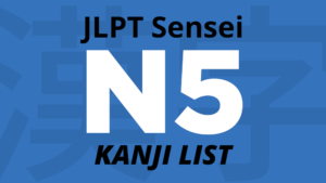 Ver la lista de kanji JLPT N5