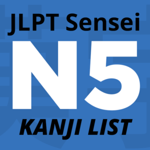 Lista de Kanji JLPT N5