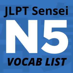Lista de vocabulario JLPT N5