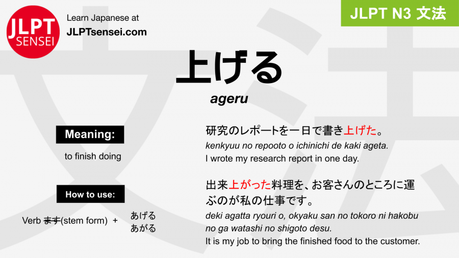 Gramática JLPT N3: 上げる (ageru) Significado – guiadejapones.com