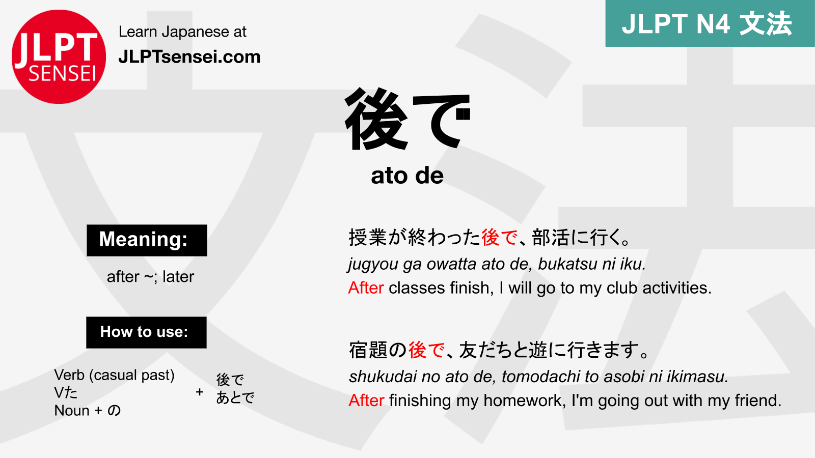 ato de 後で あとで jlpt n4 grammar meaning 文法 例文 japanese flashcards – Guia ...